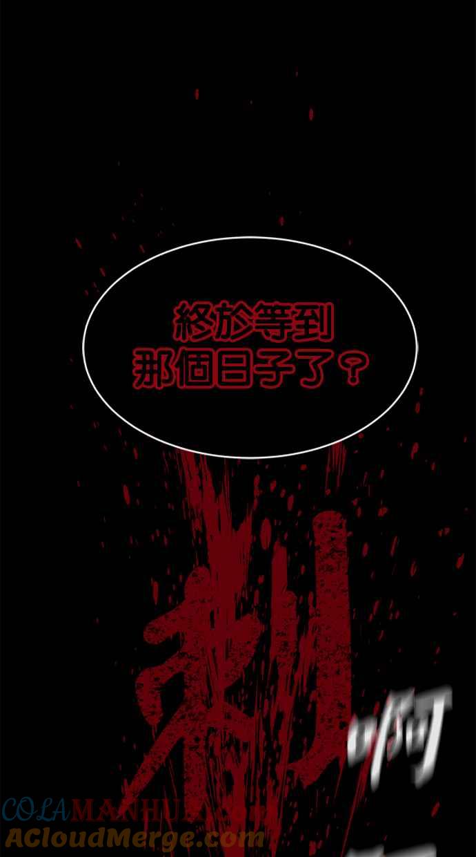 陷阱 第71话 第57页