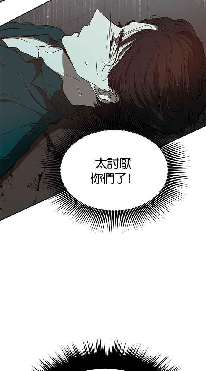 陷阱 第71话 第23页
