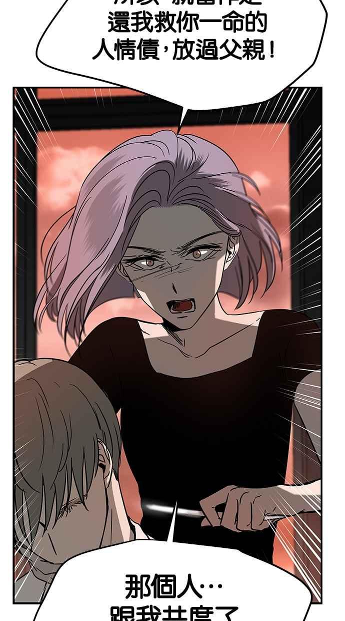 陷阱 第71话 第72页