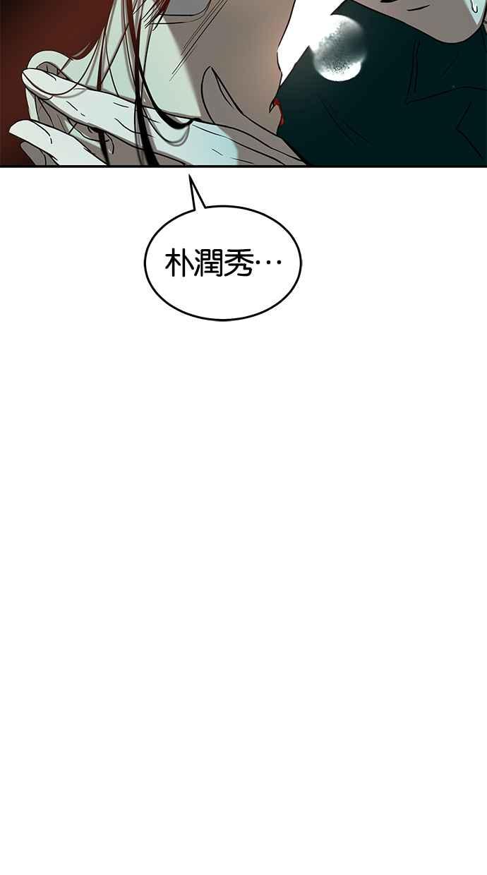 陷阱 第71话 第31页