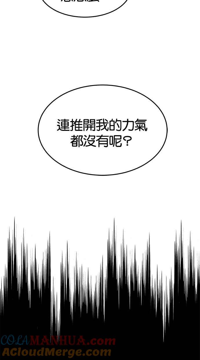 陷阱 第71话 第49页