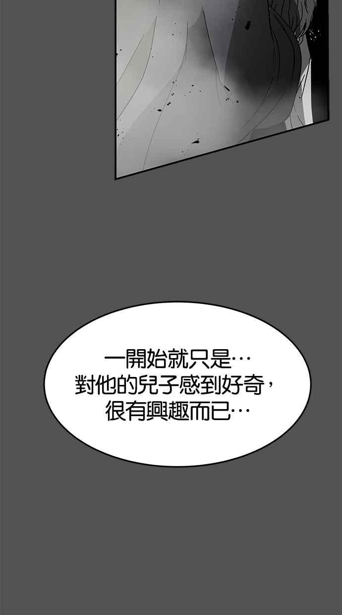 陷阱 第71话 第70页