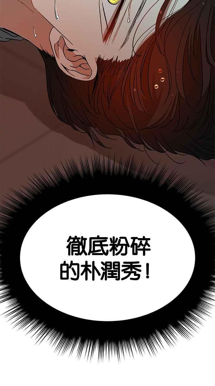 陷阱 第71话 第28页