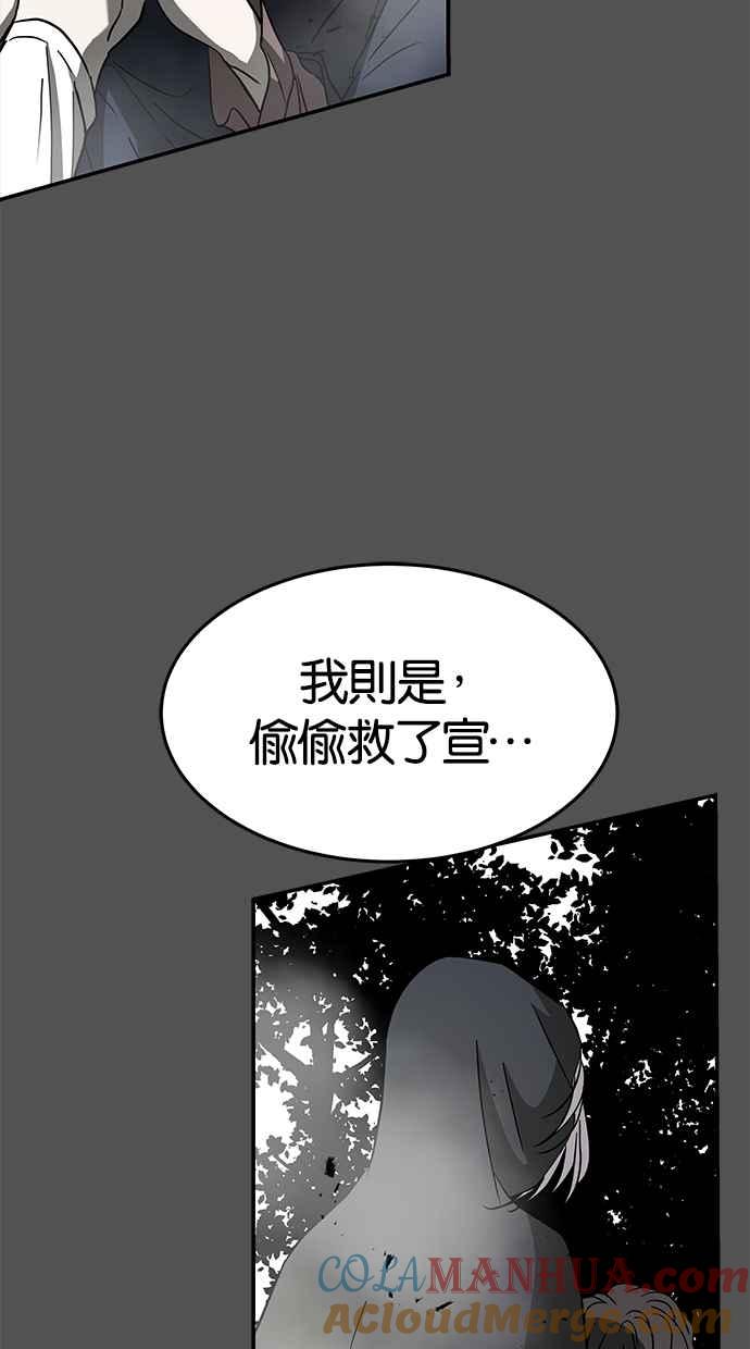陷阱 第71话 第69页
