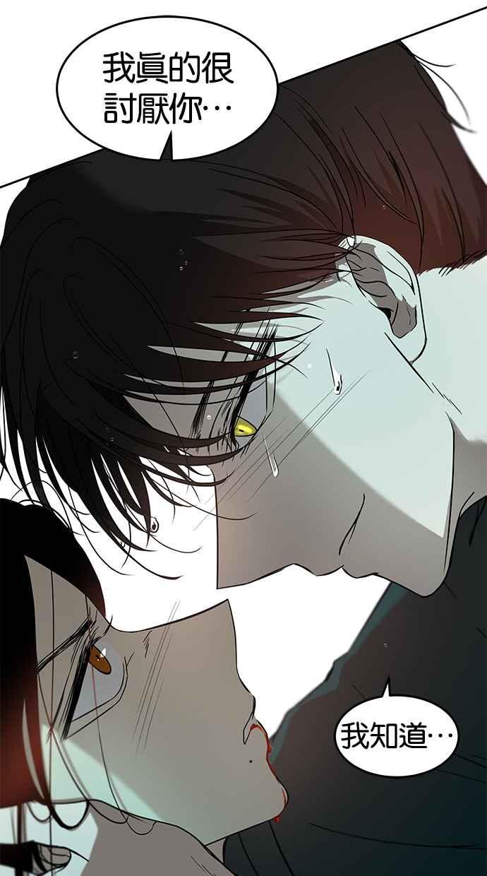 陷阱 第71话 第32页