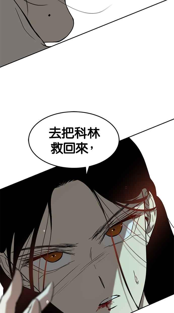 陷阱 第71话 第40页