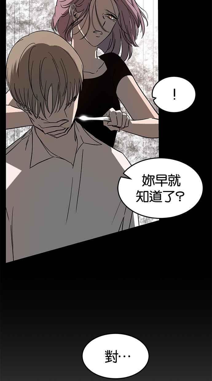 陷阱 第71话 第66页