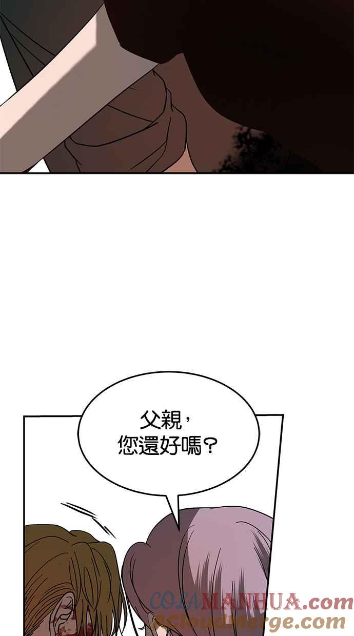 陷阱 第71话 第77页
