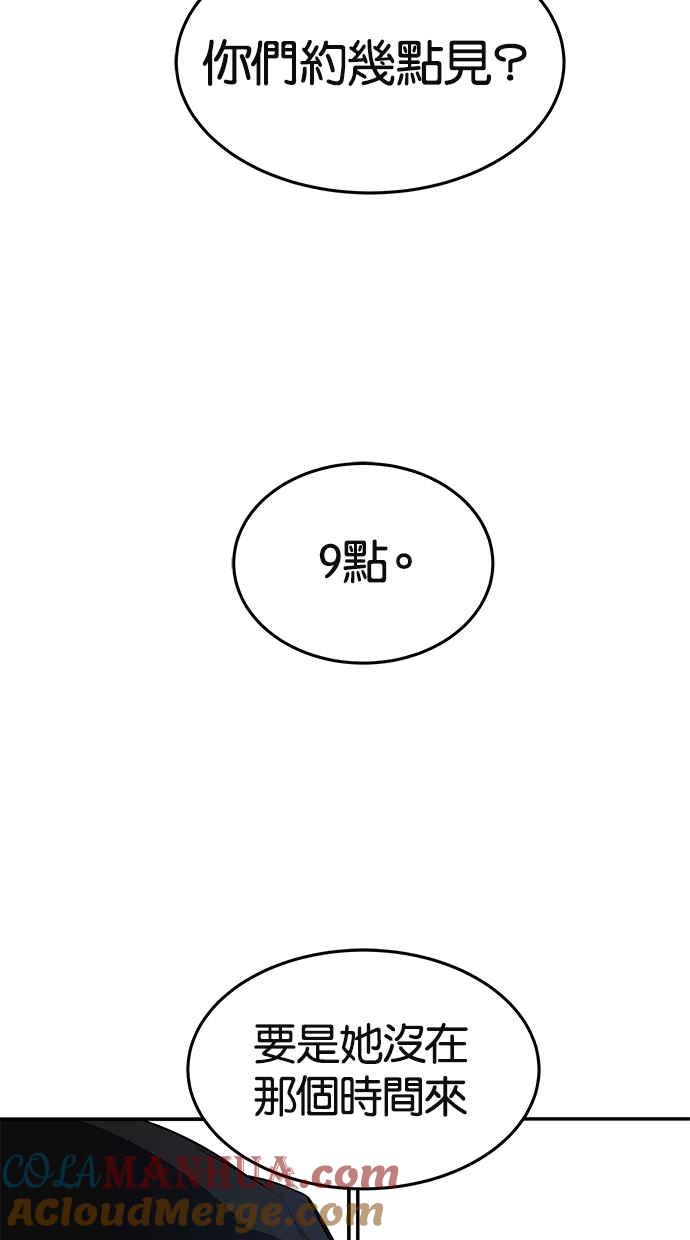 陷阱 第72话 第52页