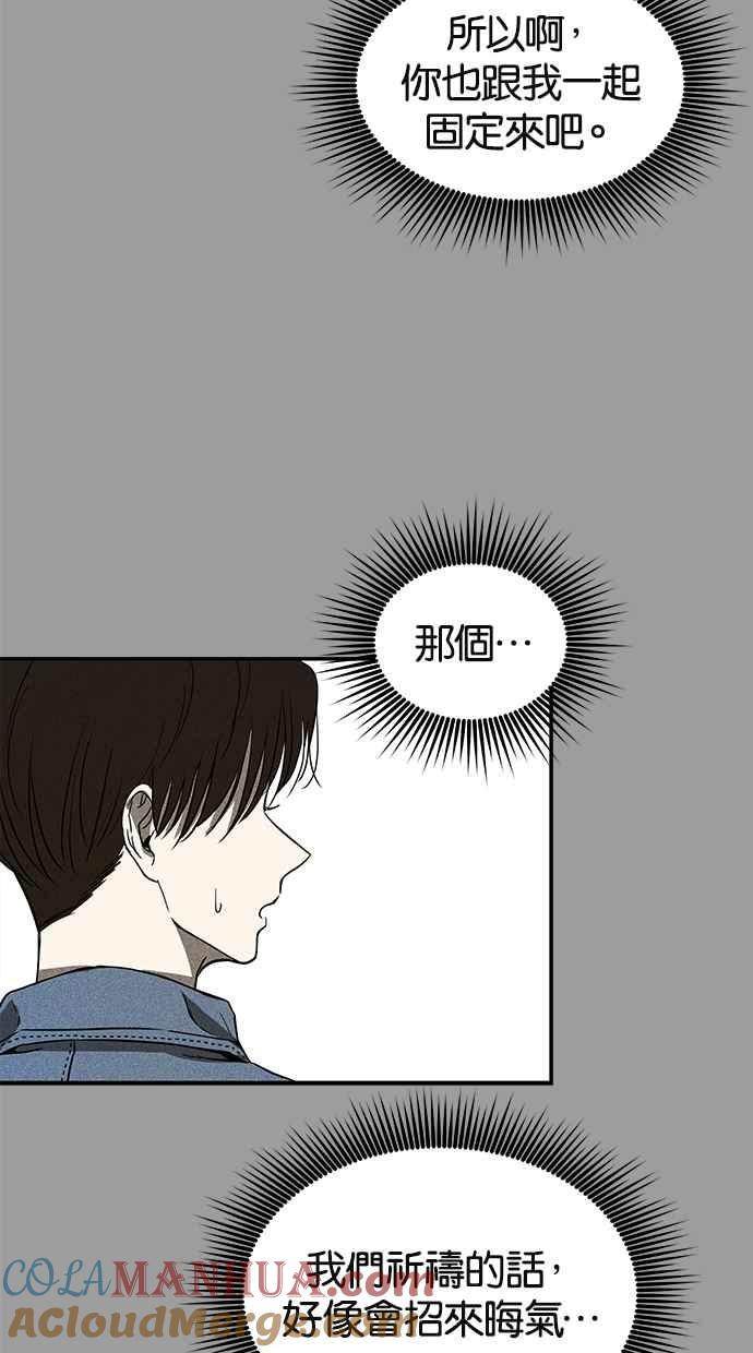 陷阱 第72话 第67页