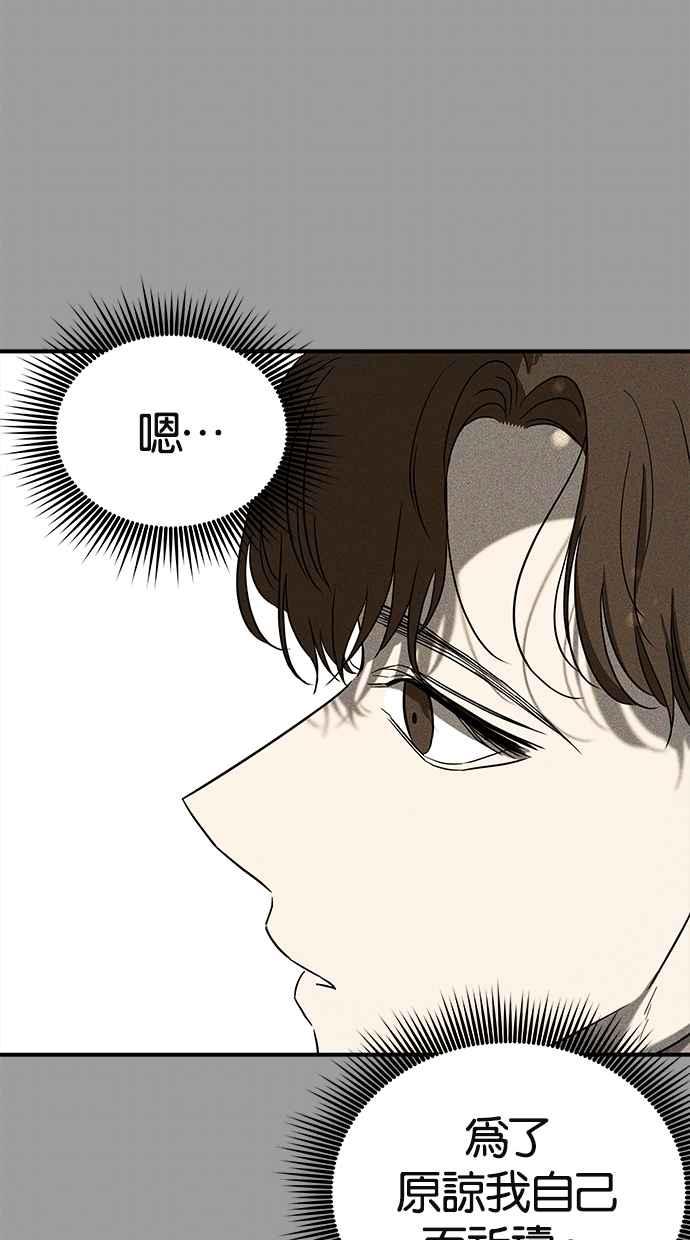 陷阱 第72话 第72页