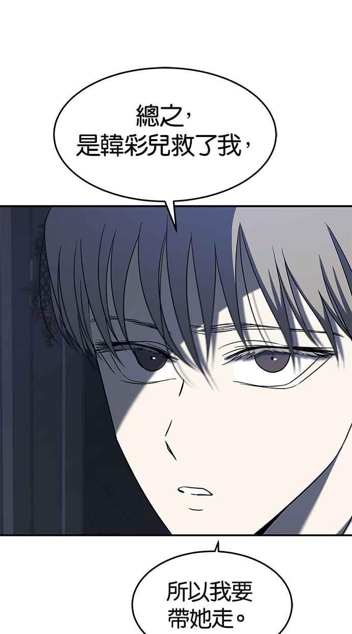 陷阱 第72话 第50页