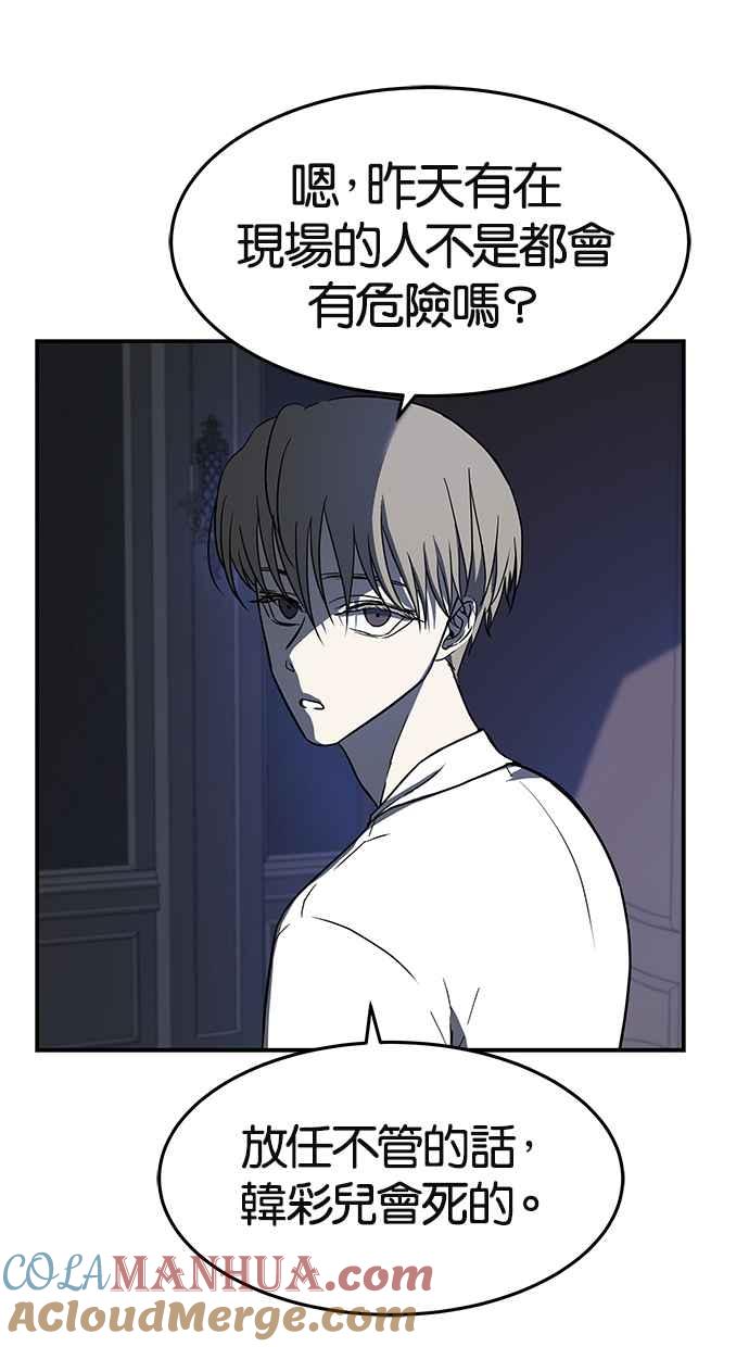 陷阱 第72话 第46页