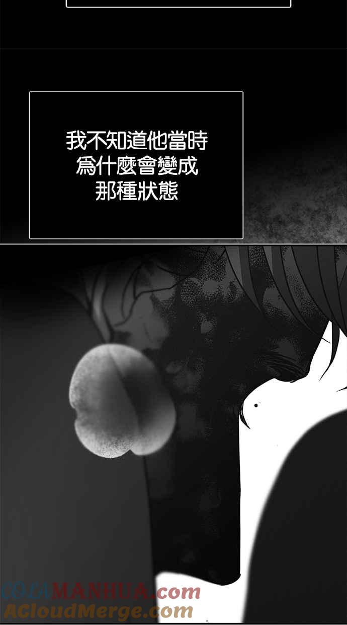 陷阱 第72话 第37页