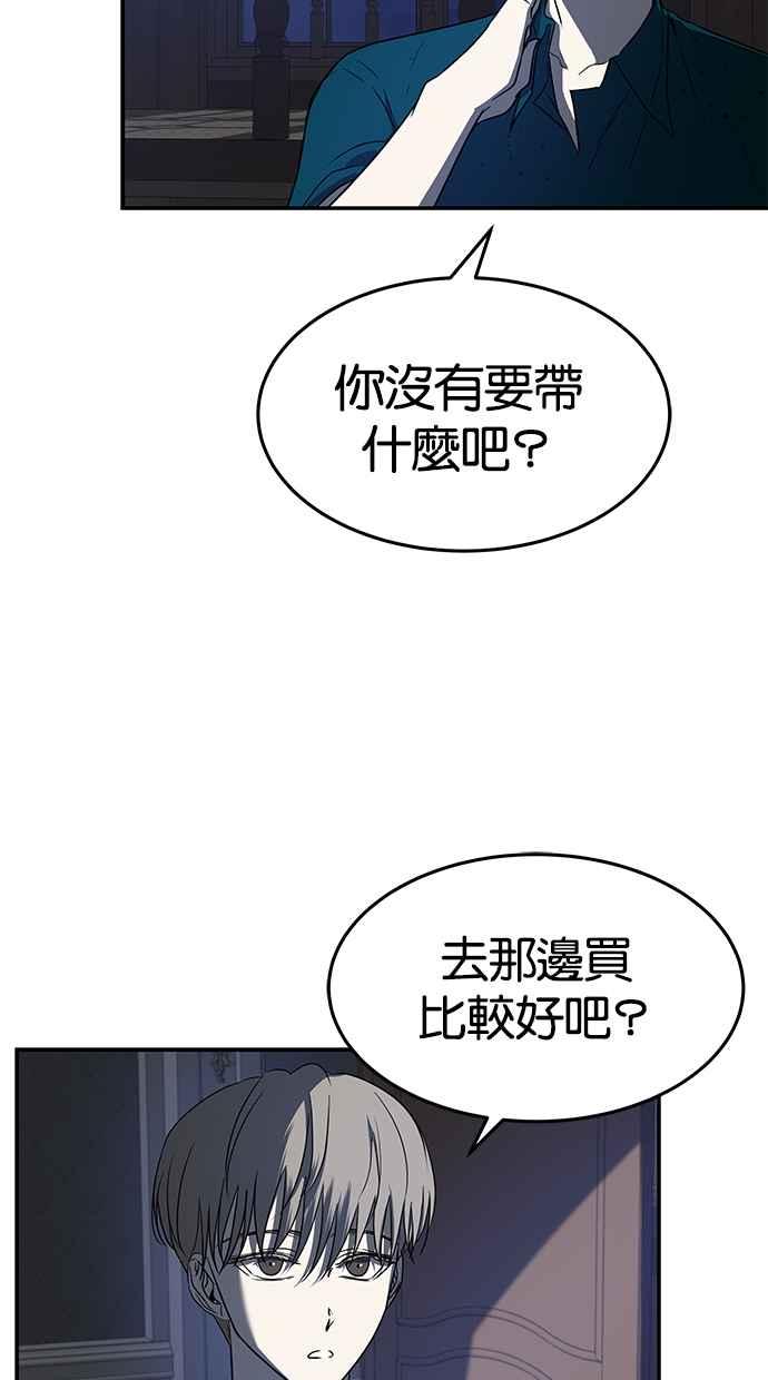 陷阱 第72话 第32页