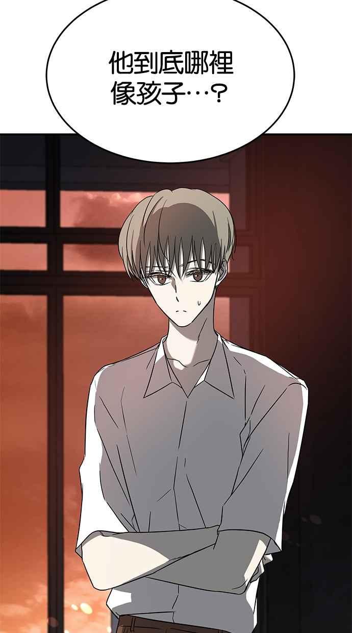 陷阱 第72话 第18页