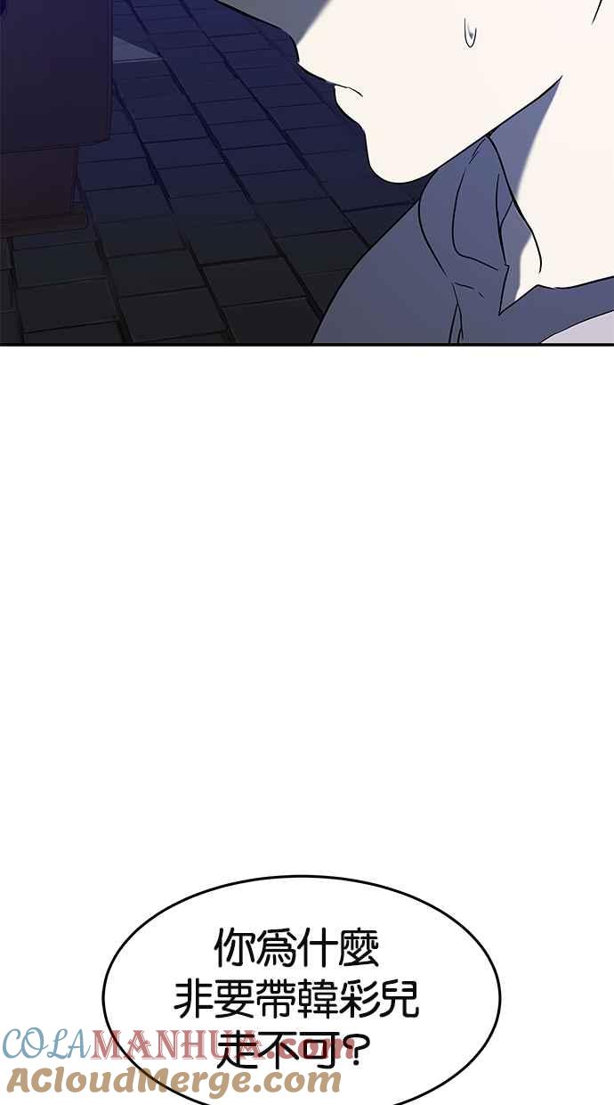 陷阱 第72话 第76页