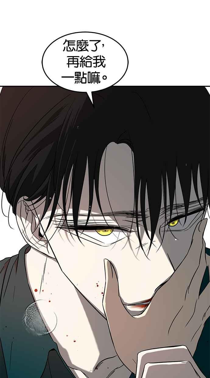 陷阱 第72话 第8页