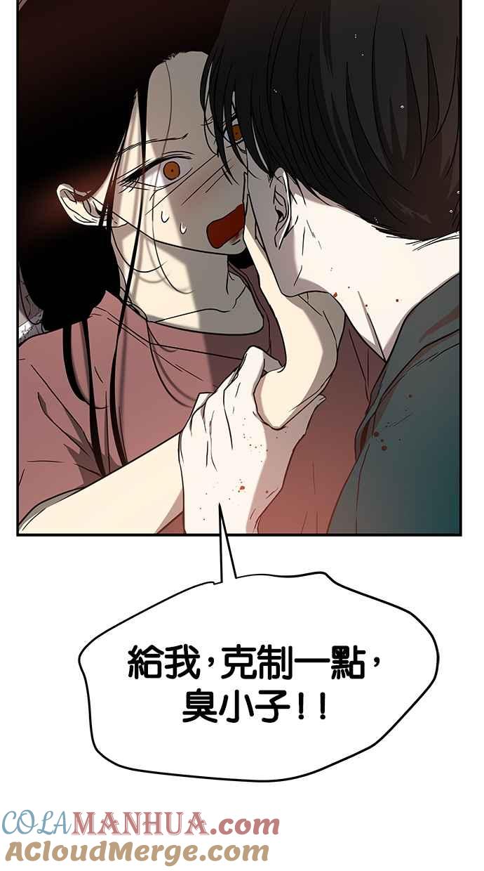 陷阱 第72话 第7页
