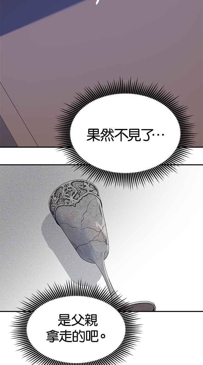 陷阱 第72话 第29页
