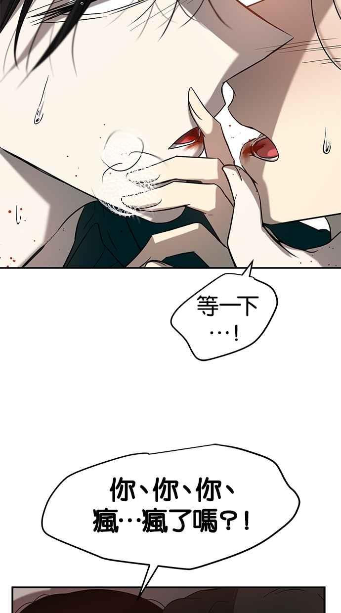 陷阱 第72话 第6页