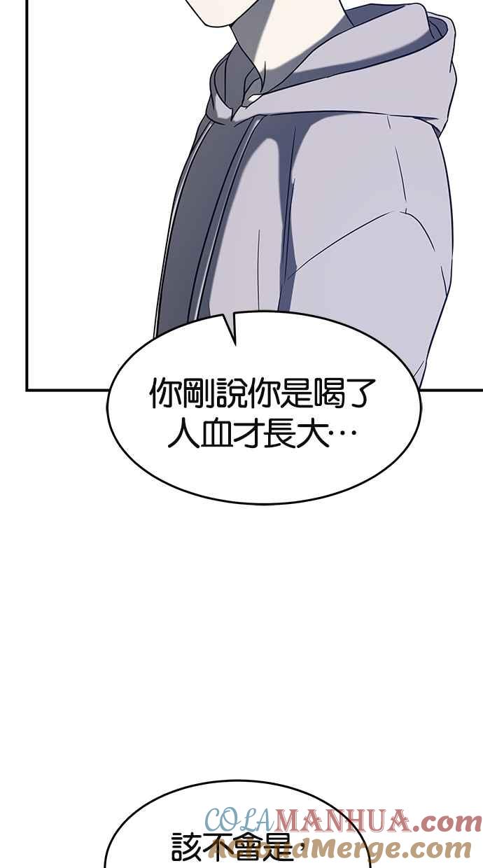 陷阱 第72话 第82页