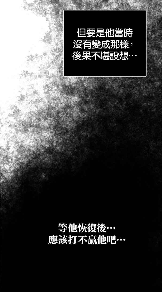 陷阱 第72话 第38页