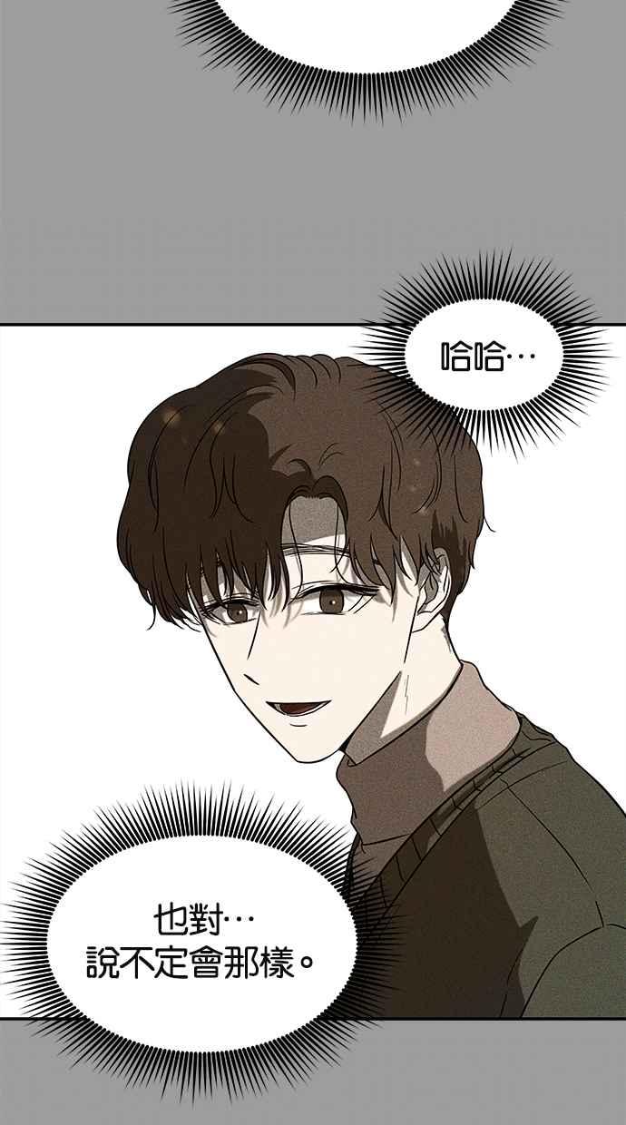 陷阱 第72话 第68页