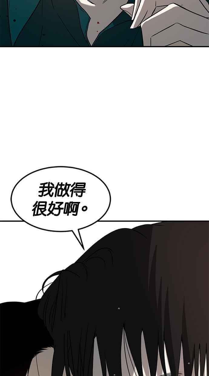 陷阱 第72话 第9页