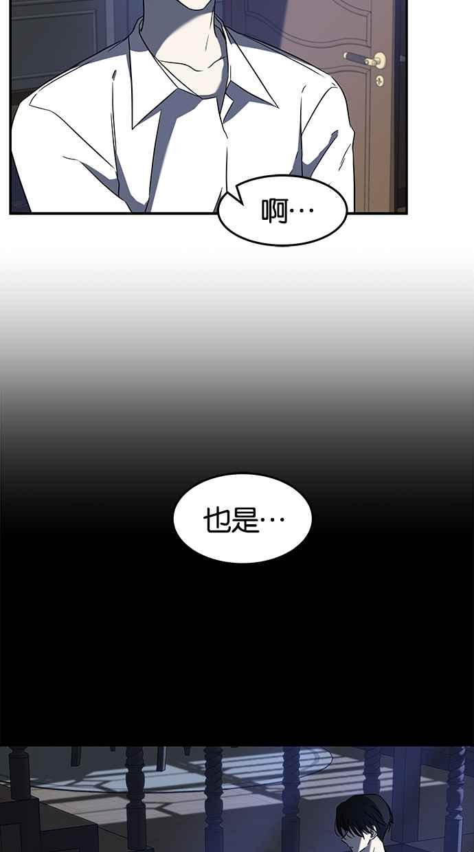 陷阱 第72话 第33页