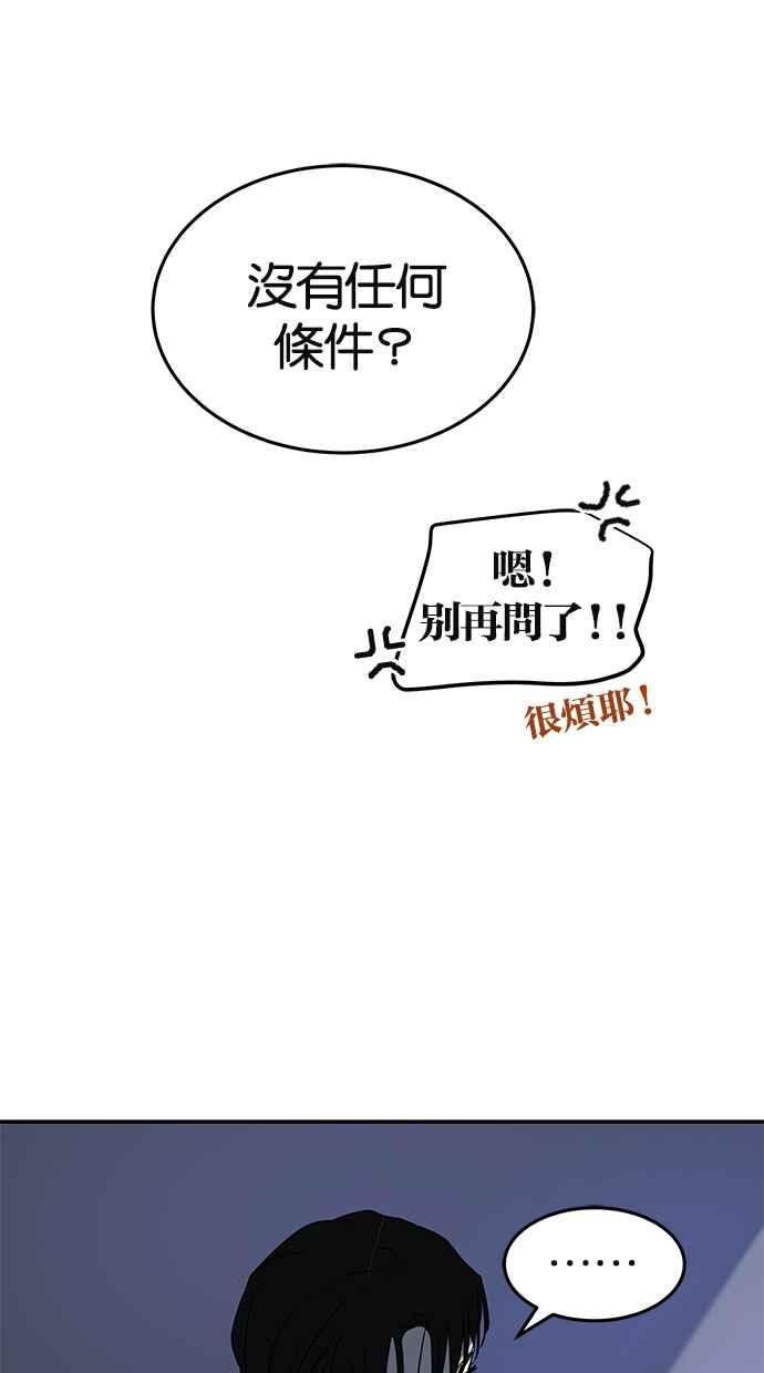 陷阱 第72话 第86页