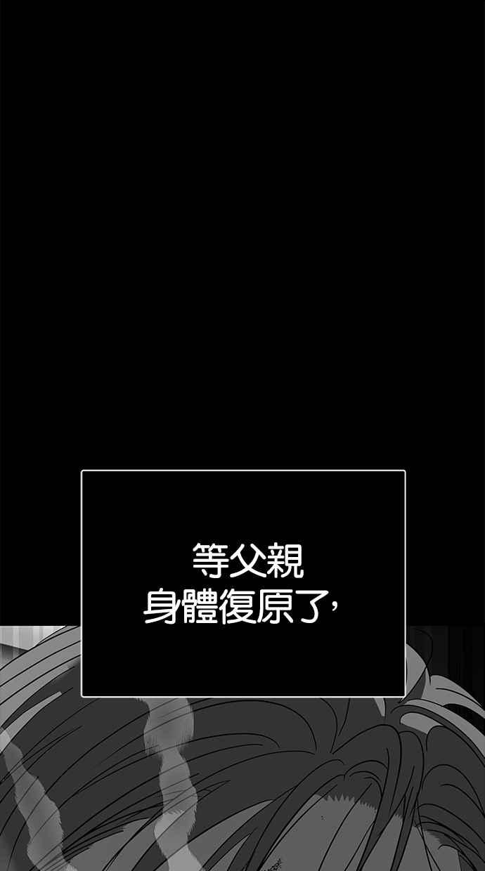 陷阱 第72话 第35页