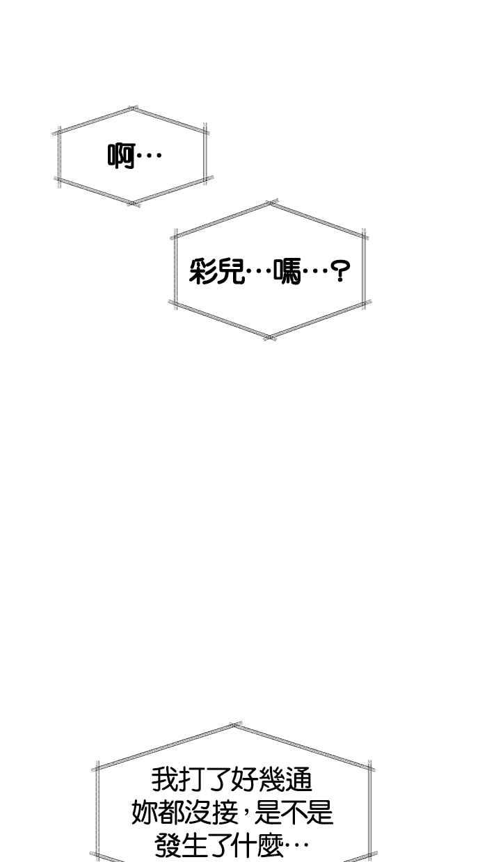 陷阱 第73话 第24页