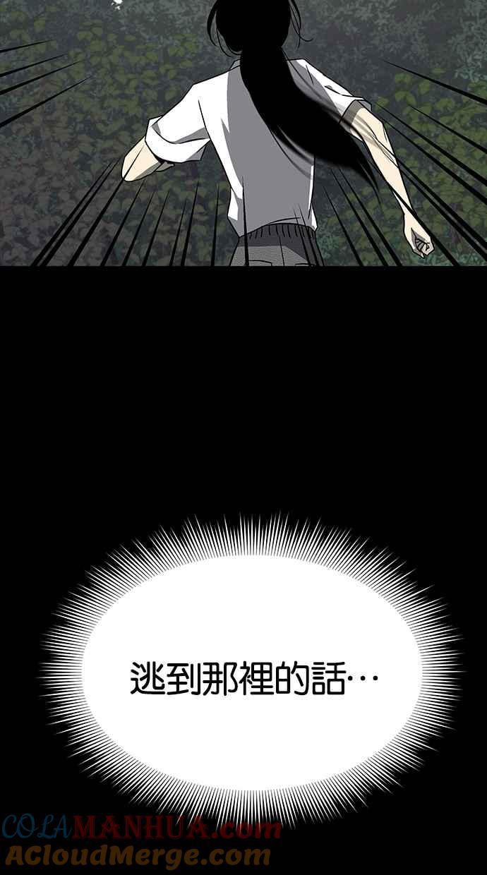 陷阱 第73话 第41页