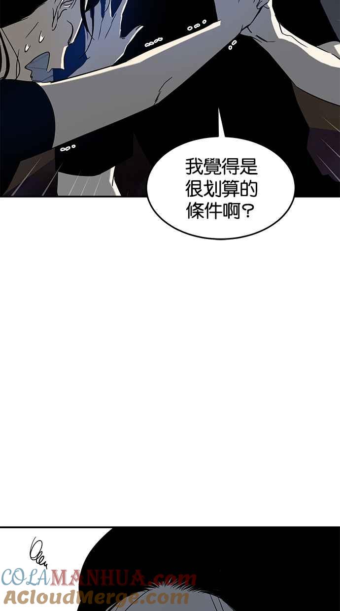 陷阱 第73话 第89页