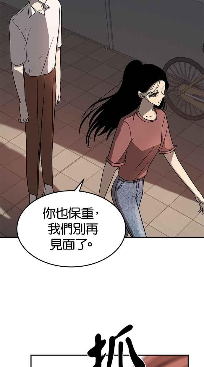 陷阱 第73话 第6页