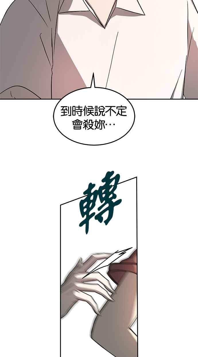 陷阱 第73话 第10页