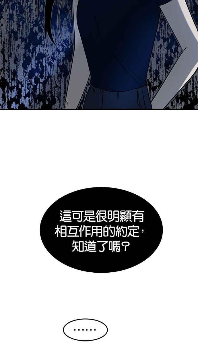 陷阱 第73话 第99页