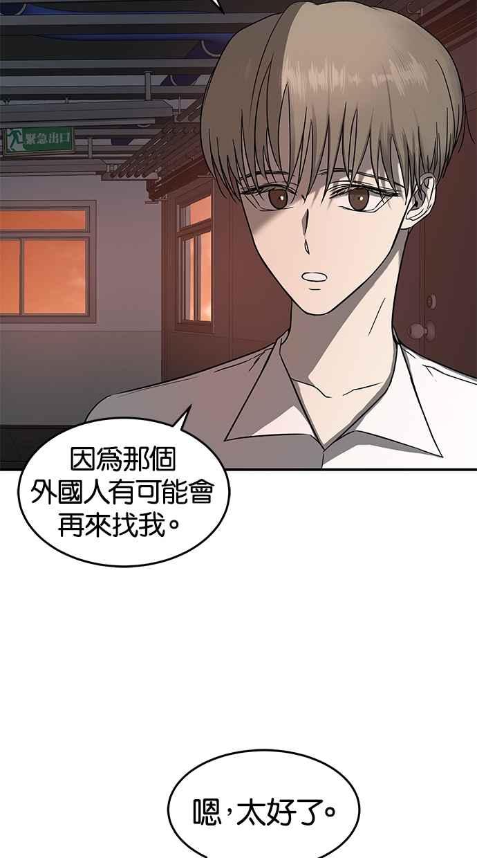 陷阱 第73话 第4页