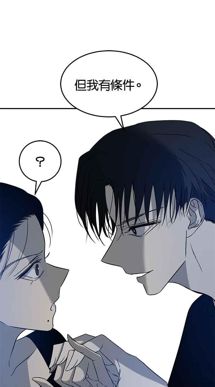 陷阱 第73话 第84页