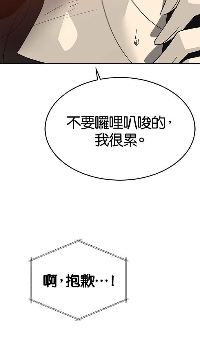 陷阱 第73话 第28页