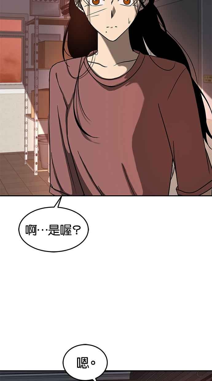 陷阱 第73话 第3页