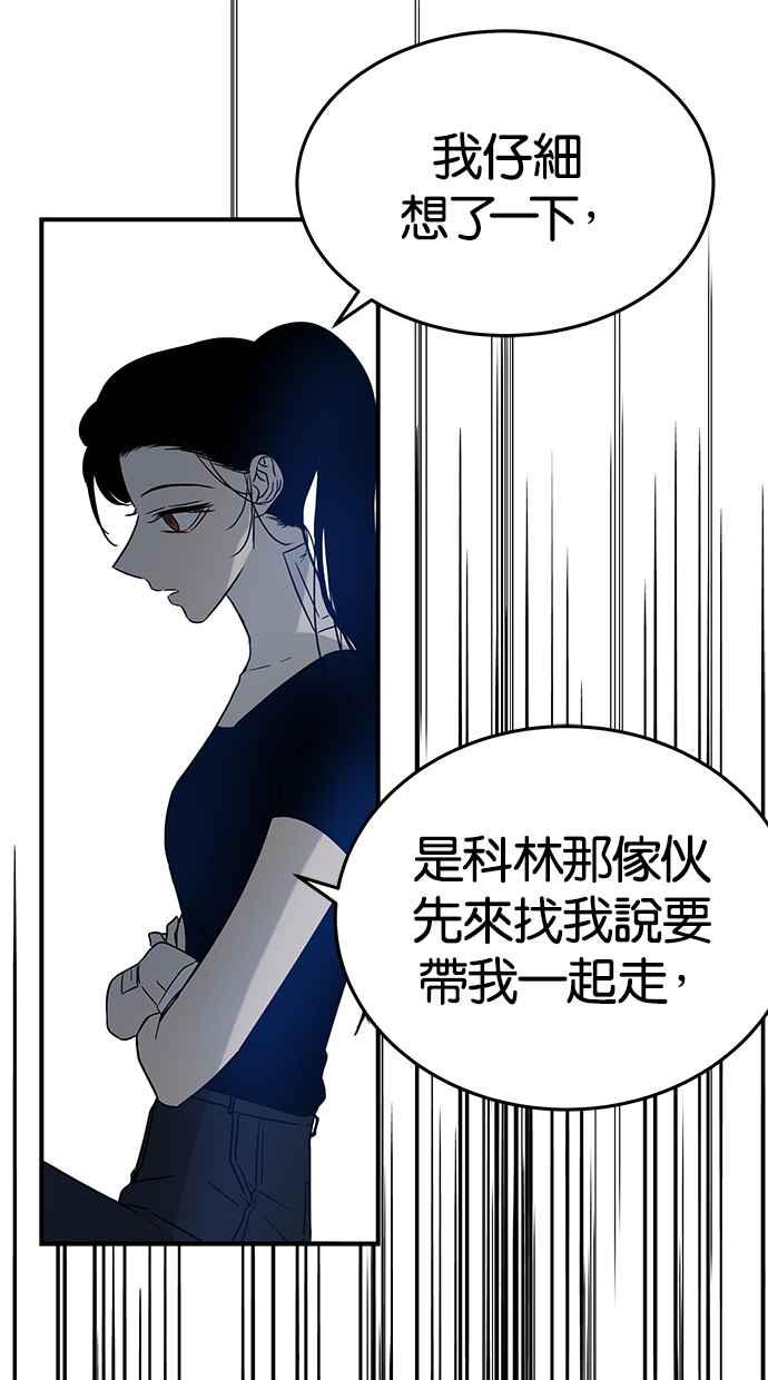 陷阱 第73话 第70页