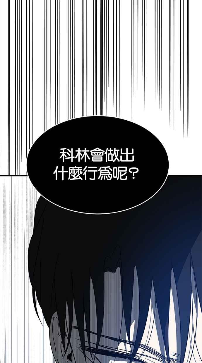 陷阱 第73话 第78页