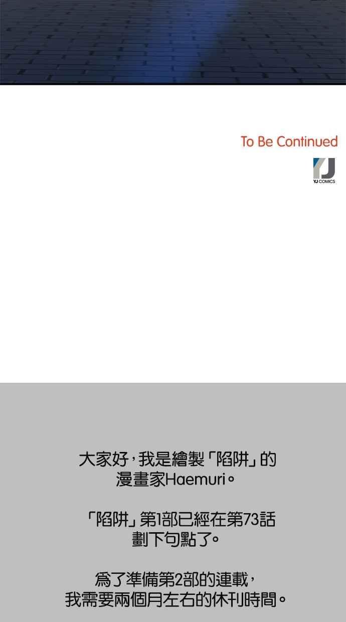 陷阱 第73话 第119页