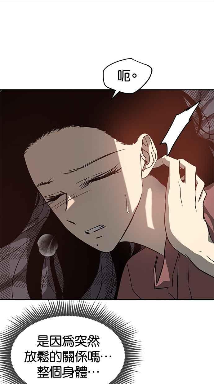陷阱 第73话 第18页