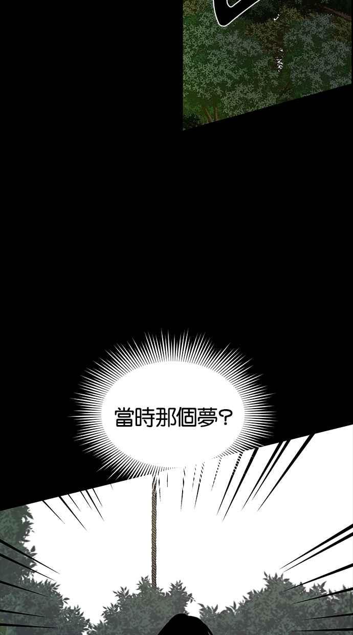 陷阱 第73话 第40页