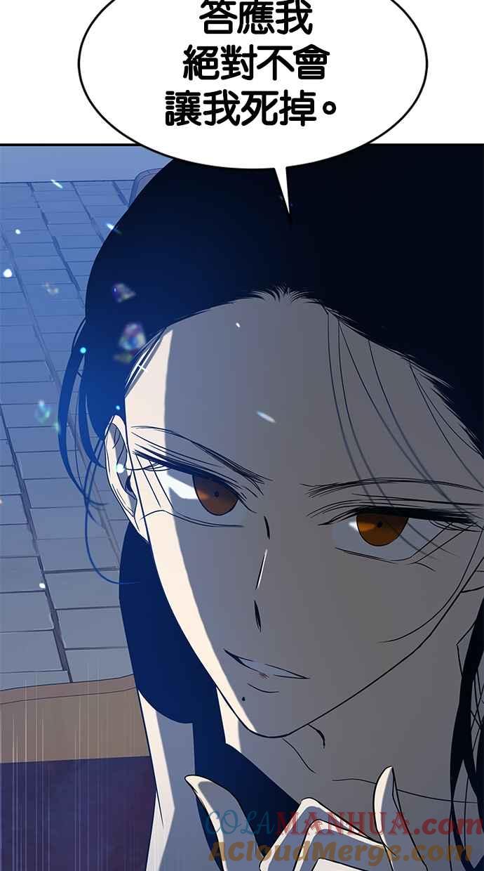 陷阱 第73话 第81页