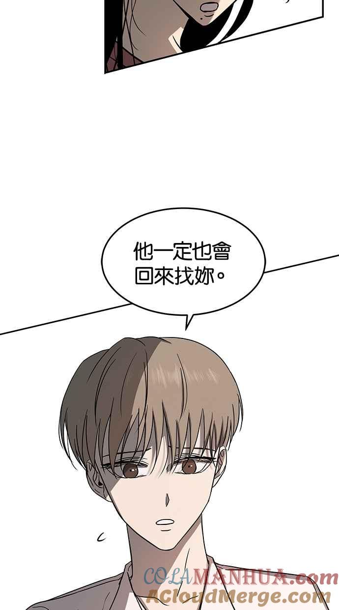 陷阱 第73话 第9页