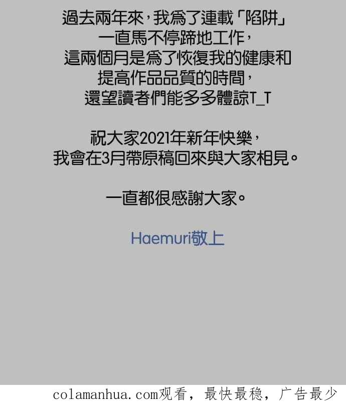 陷阱 第73话 第120页